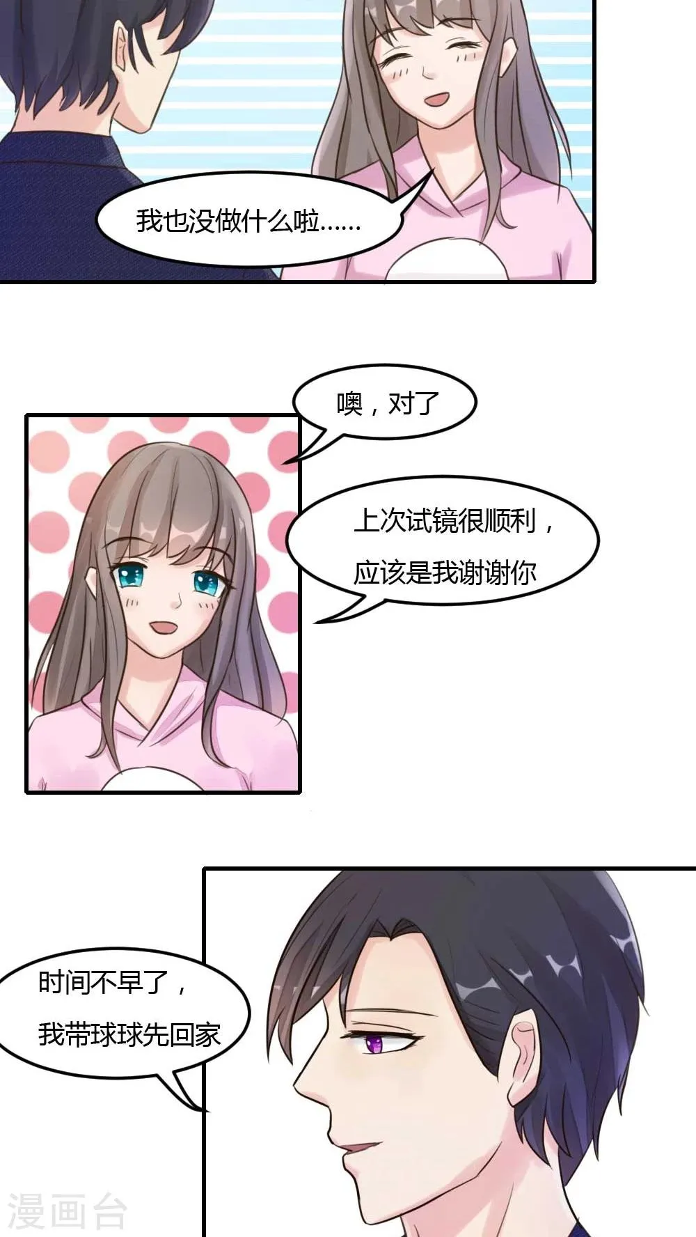 第18话 超级洗碗之镖 第7页