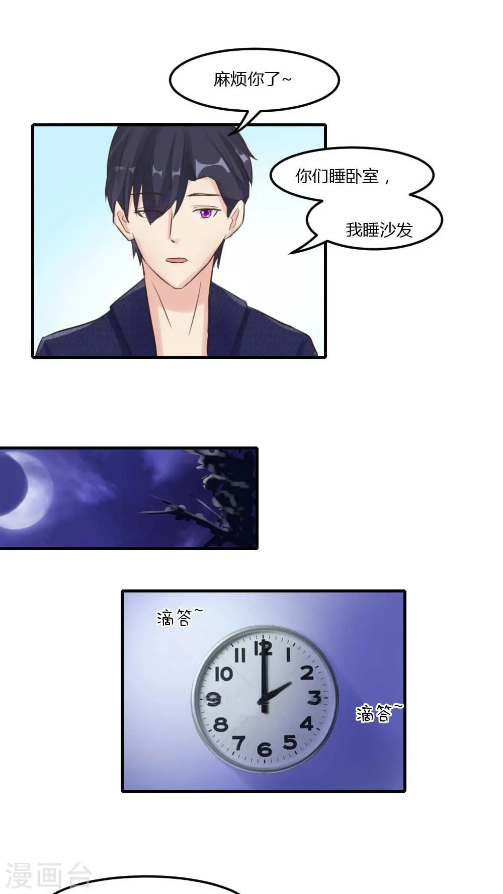 第19话 看到男神那啥了 第3页