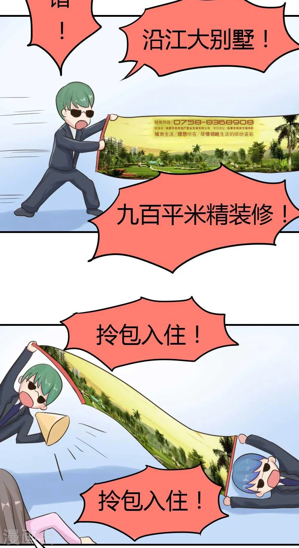 第20话 同居邀请函 第7页