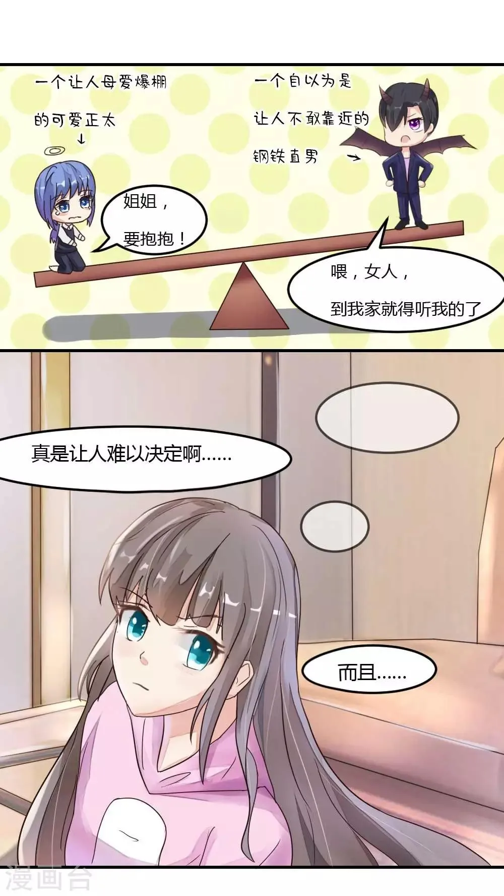 第22话 住进苏宅 第1页
