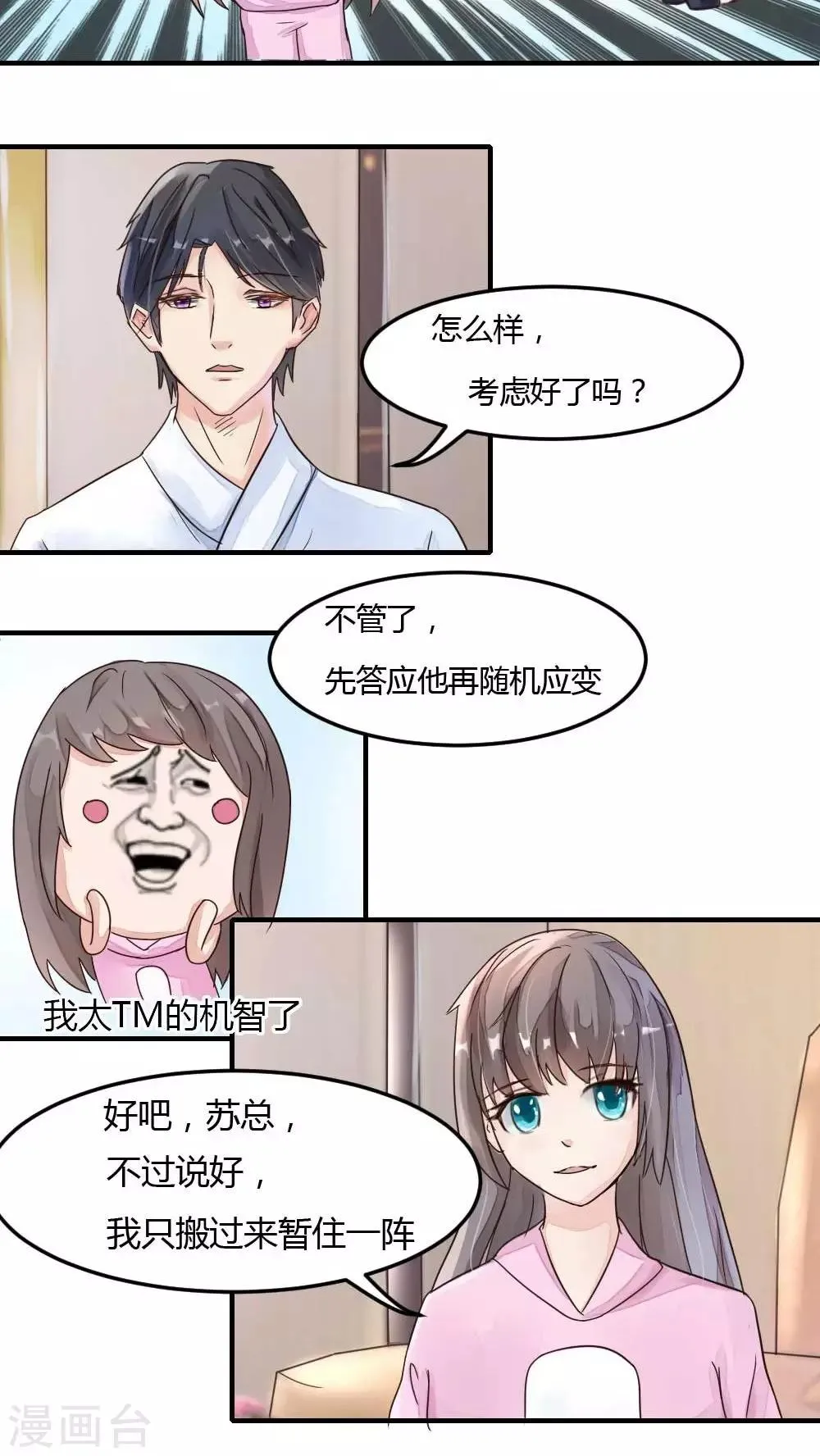 第22话 住进苏宅 第4页