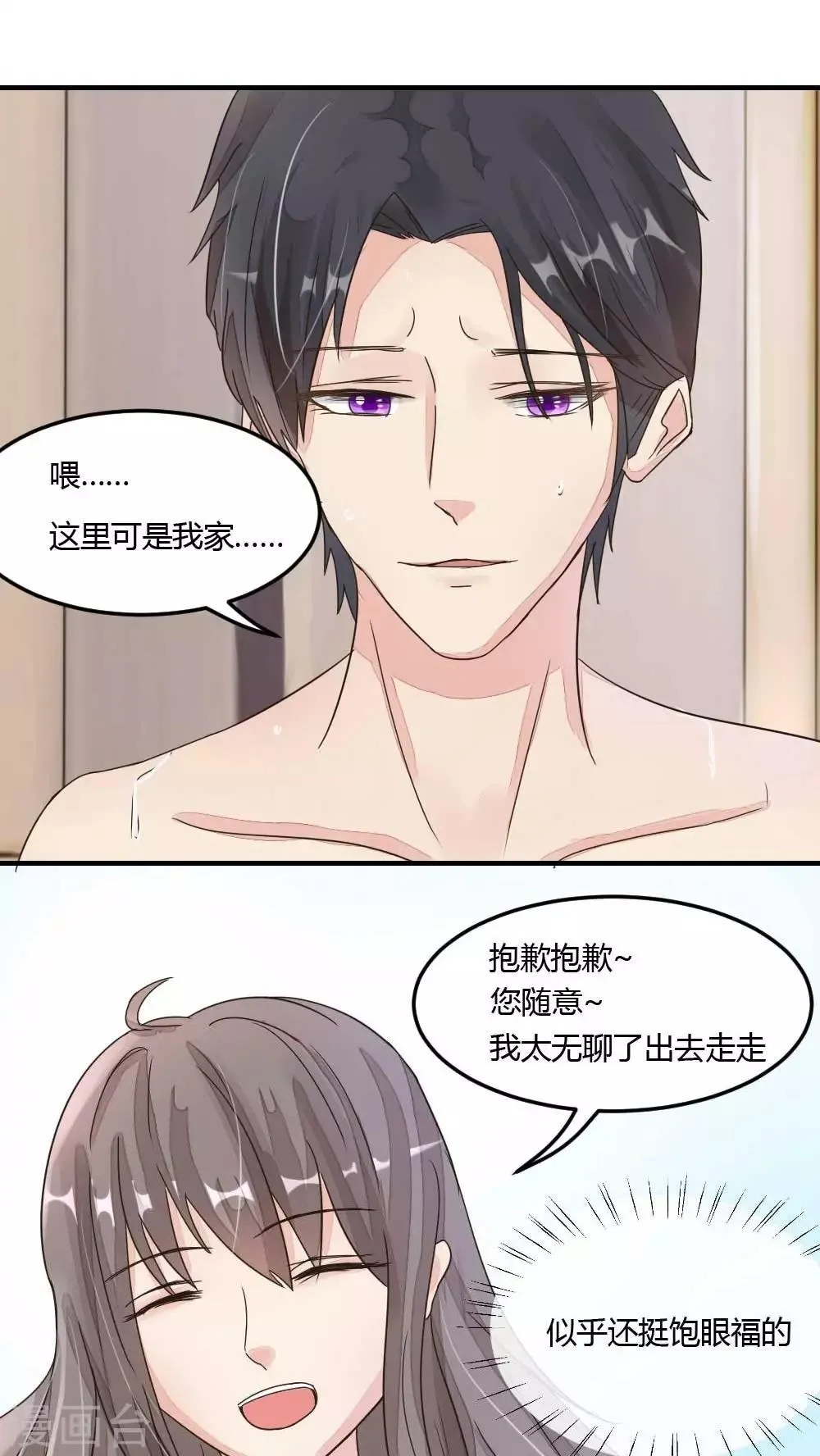 第24话 被大明星欺负了 第1页