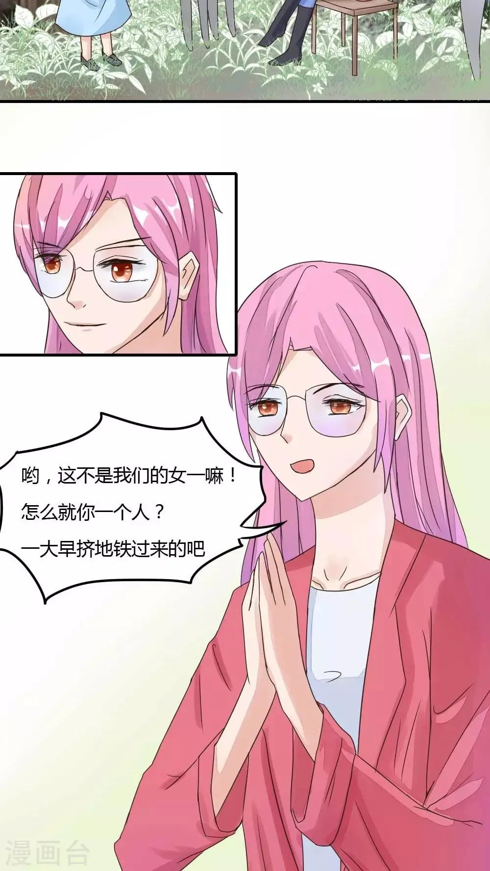 第24话 被大明星欺负了 第8页