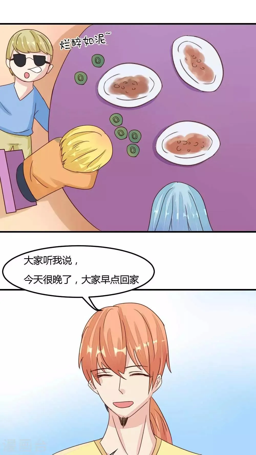 第27话 发现了老苏的秘密 第2页