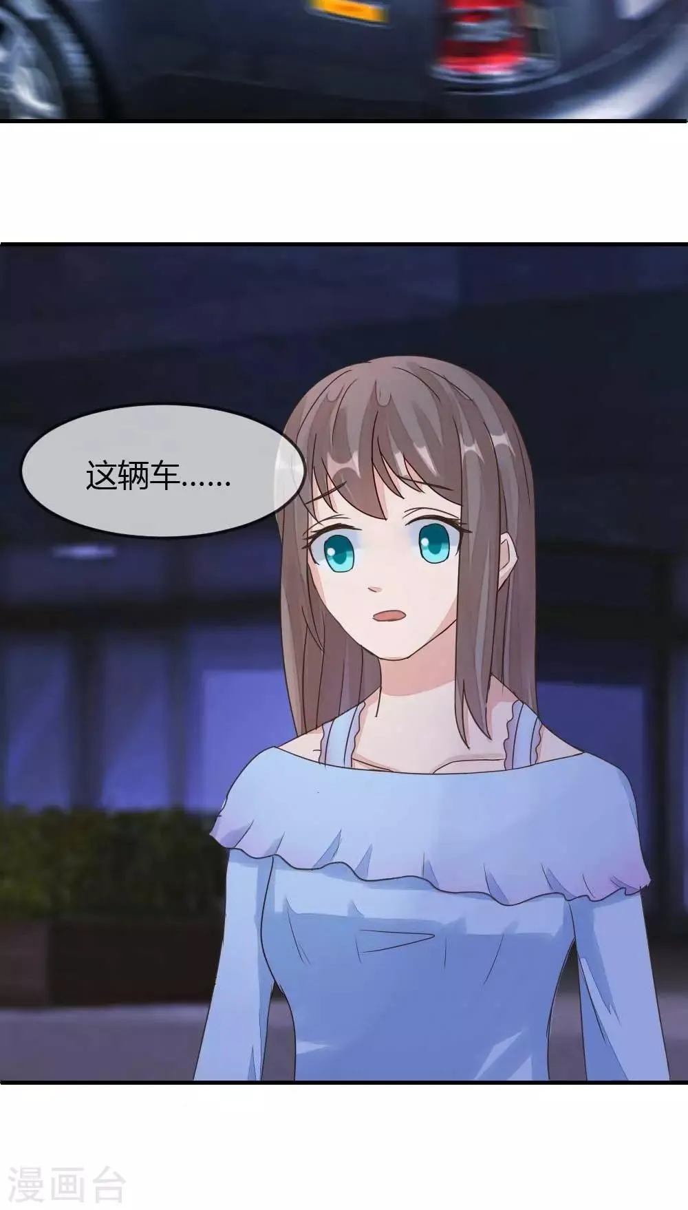 第27话 发现了老苏的秘密 第7页