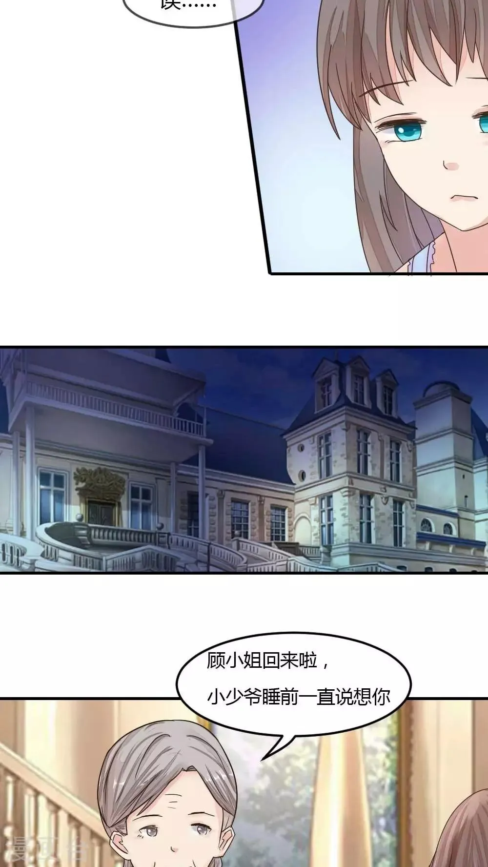 第28话 球球的妈妈 第2页
