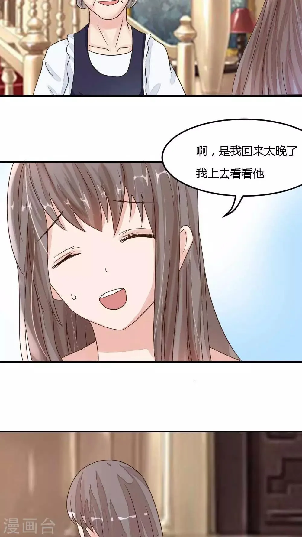 第28话 球球的妈妈 第3页