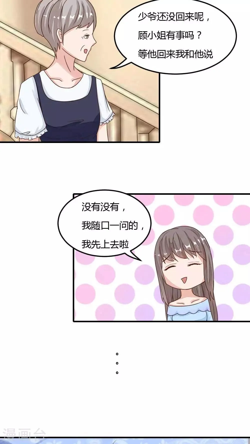 第28话 球球的妈妈 第5页