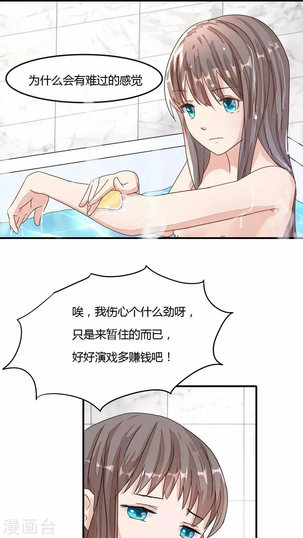 第29话 认识姜娜娜怎么了 第1页