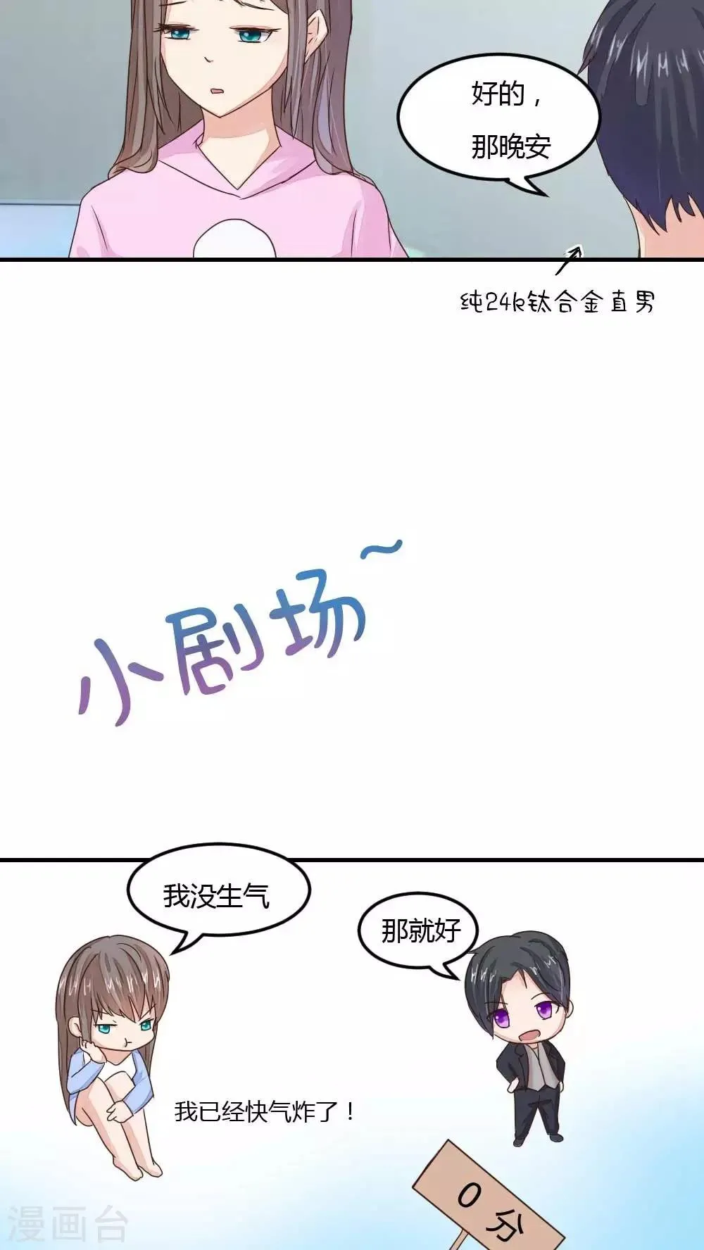 第29话 认识姜娜娜怎么了 第6页