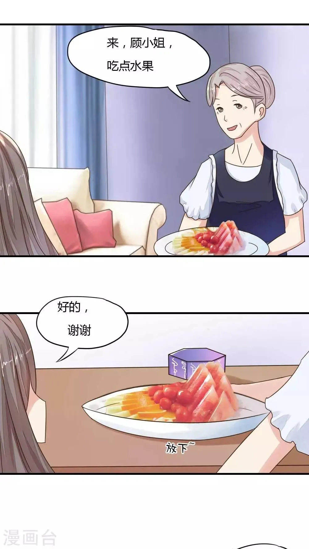 第30话 乖巧等礼物 第2页