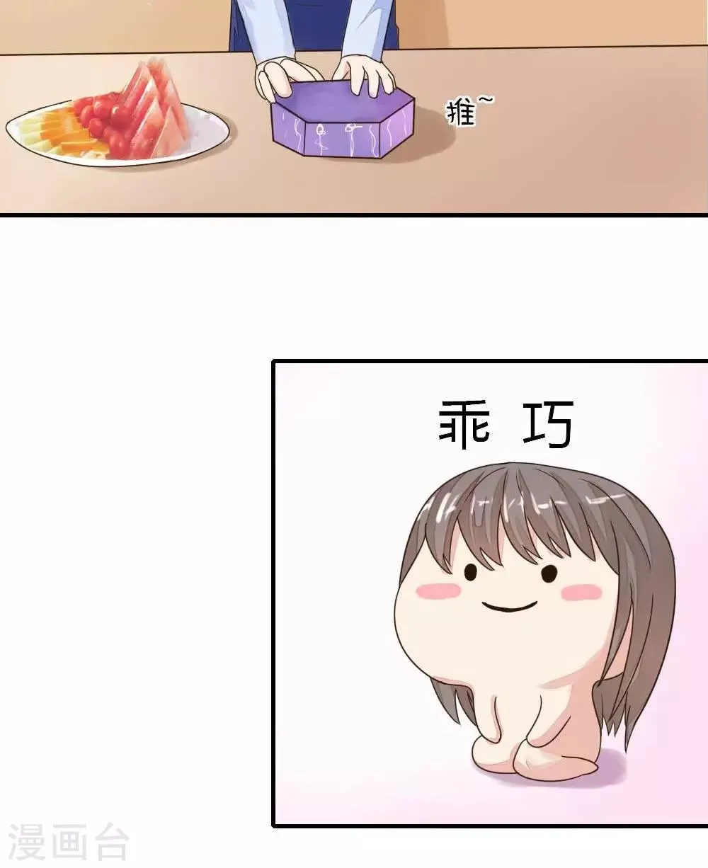 第30话 乖巧等礼物 第7页