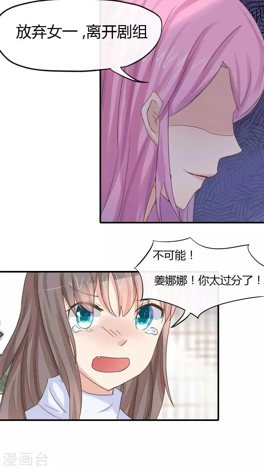 第34话 辞演 第5页
