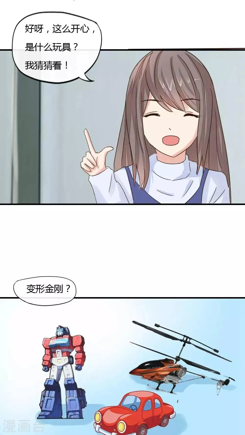 第35话 玩具 第1页