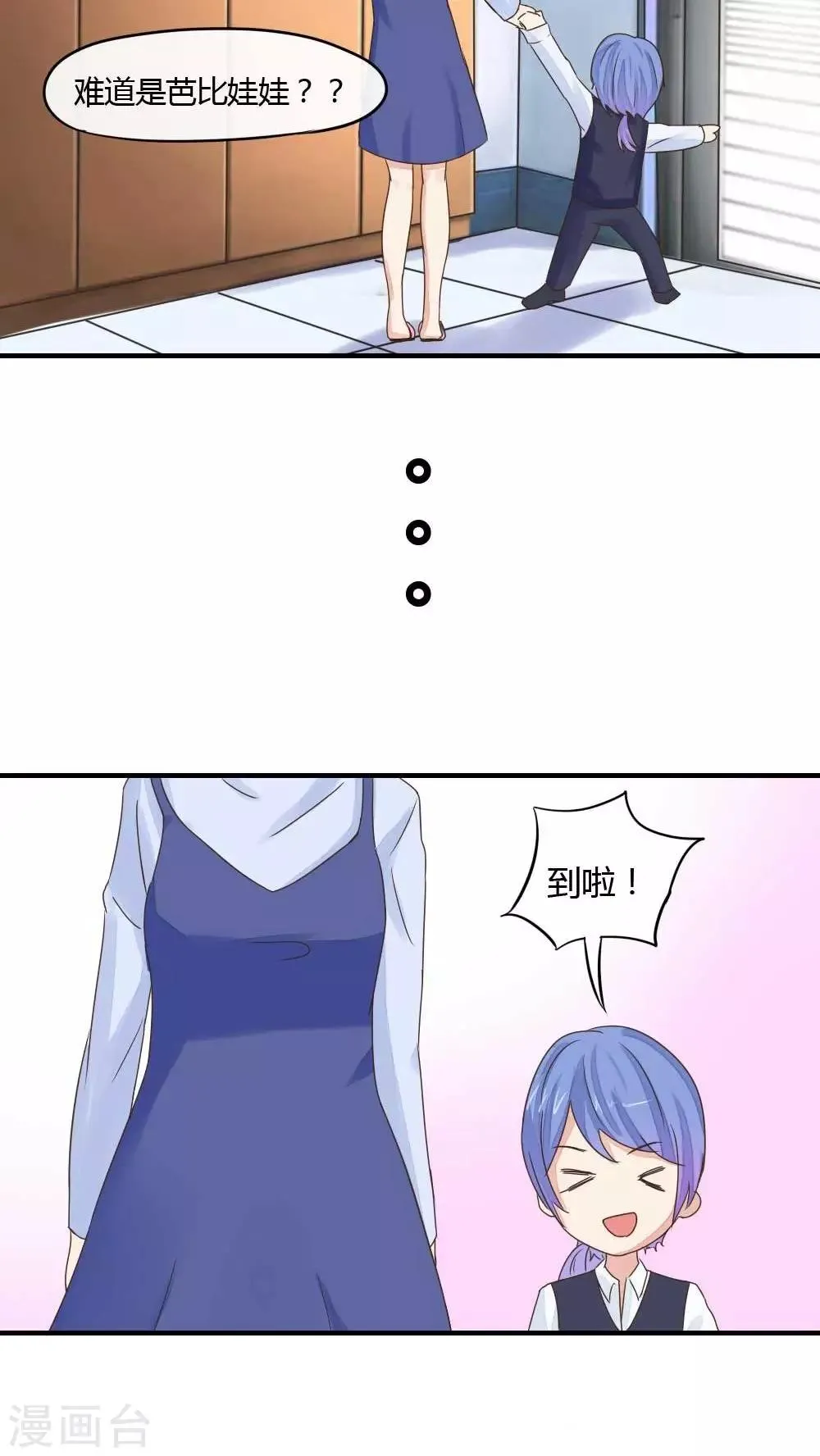 第35话 玩具 第4页
