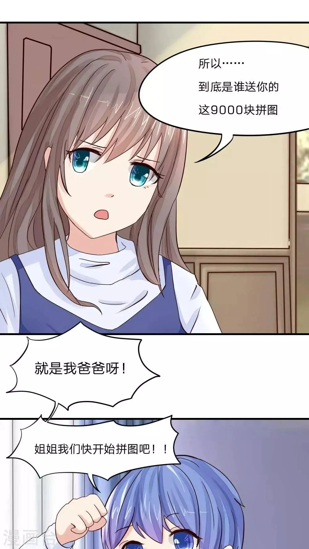 第36话 真相端倪 第1页