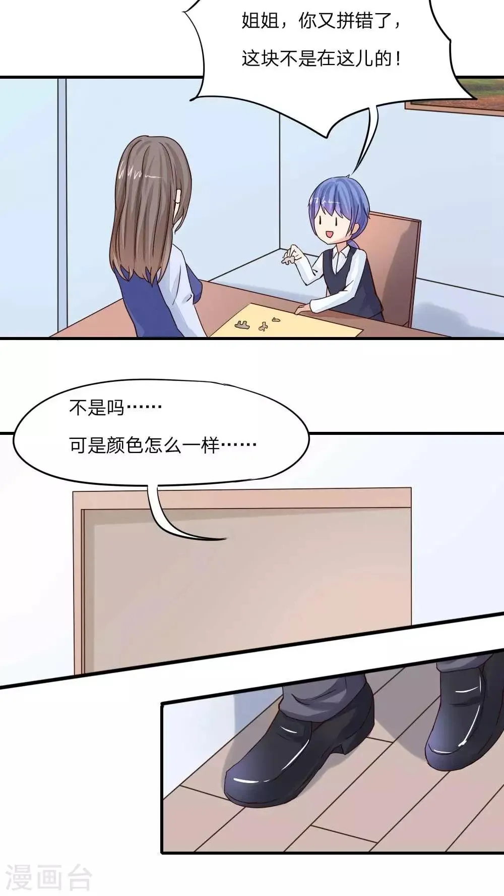 第36话 真相端倪 第4页