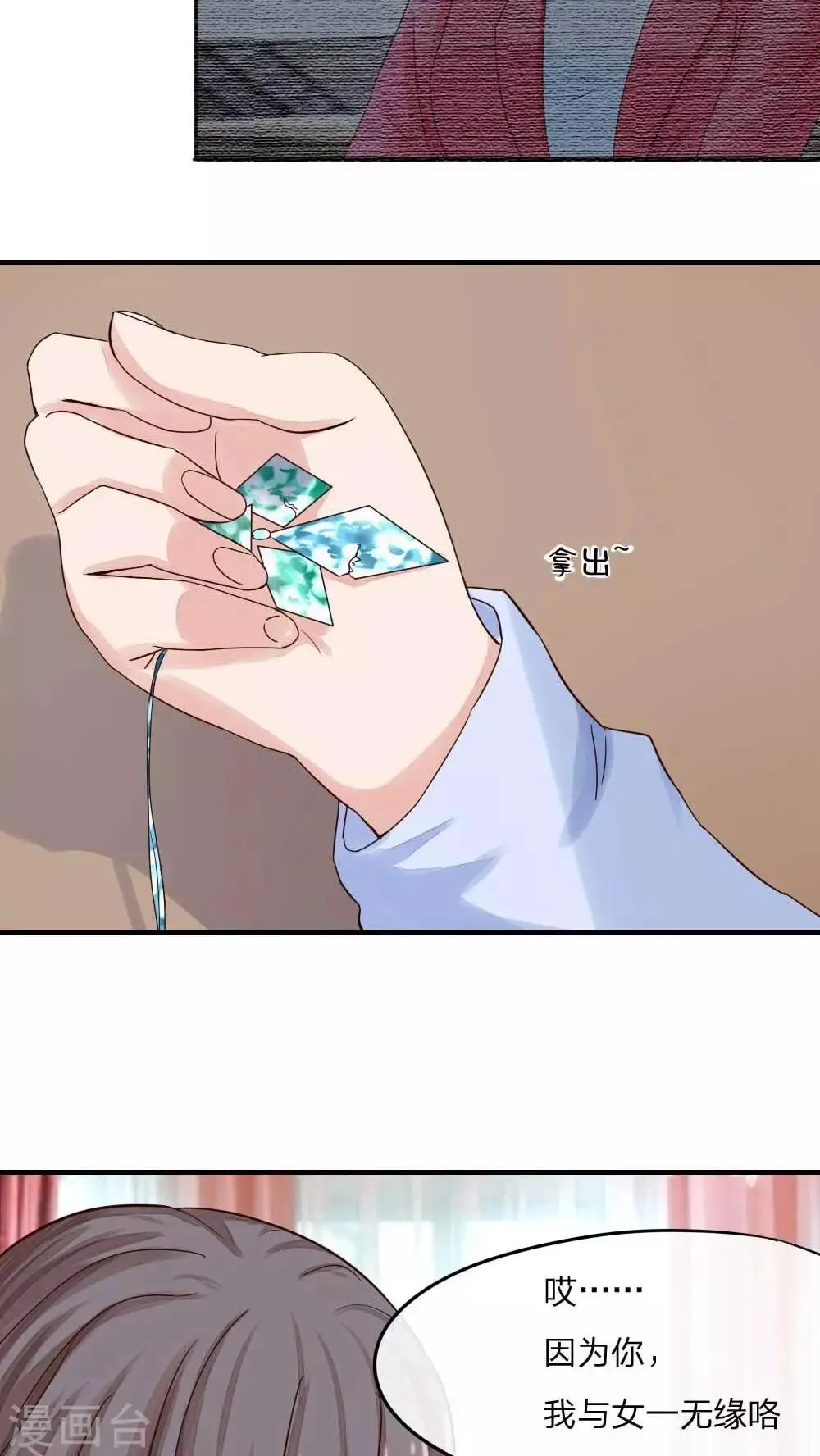第36话 真相端倪 第8页
