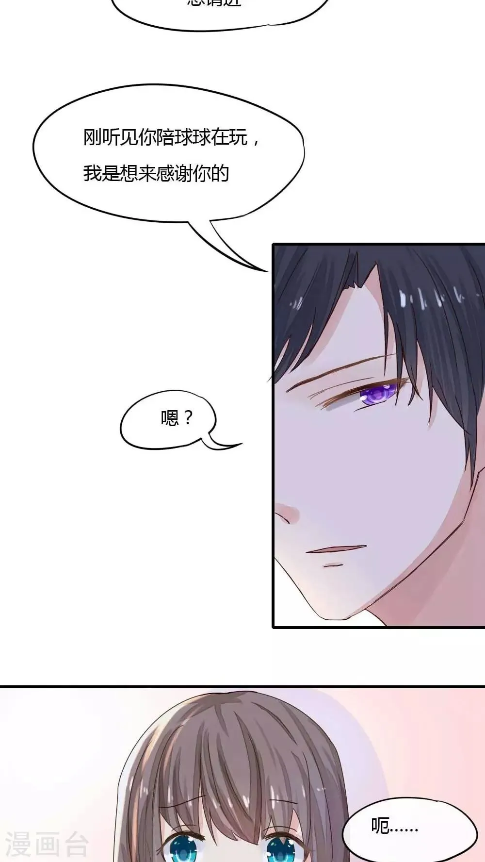 第37话 原来如此 第2页