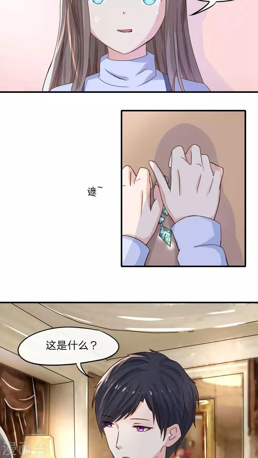 第37话 原来如此 第3页