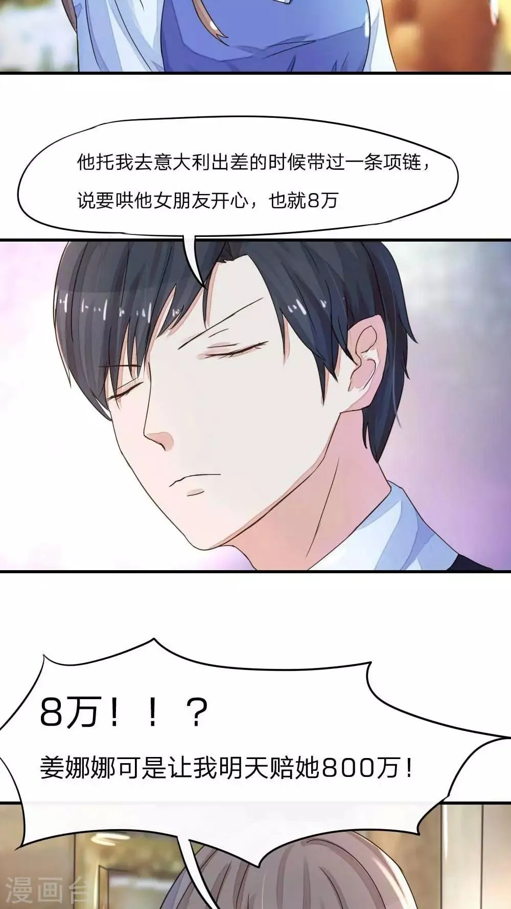 第38话 开始反击 第3页