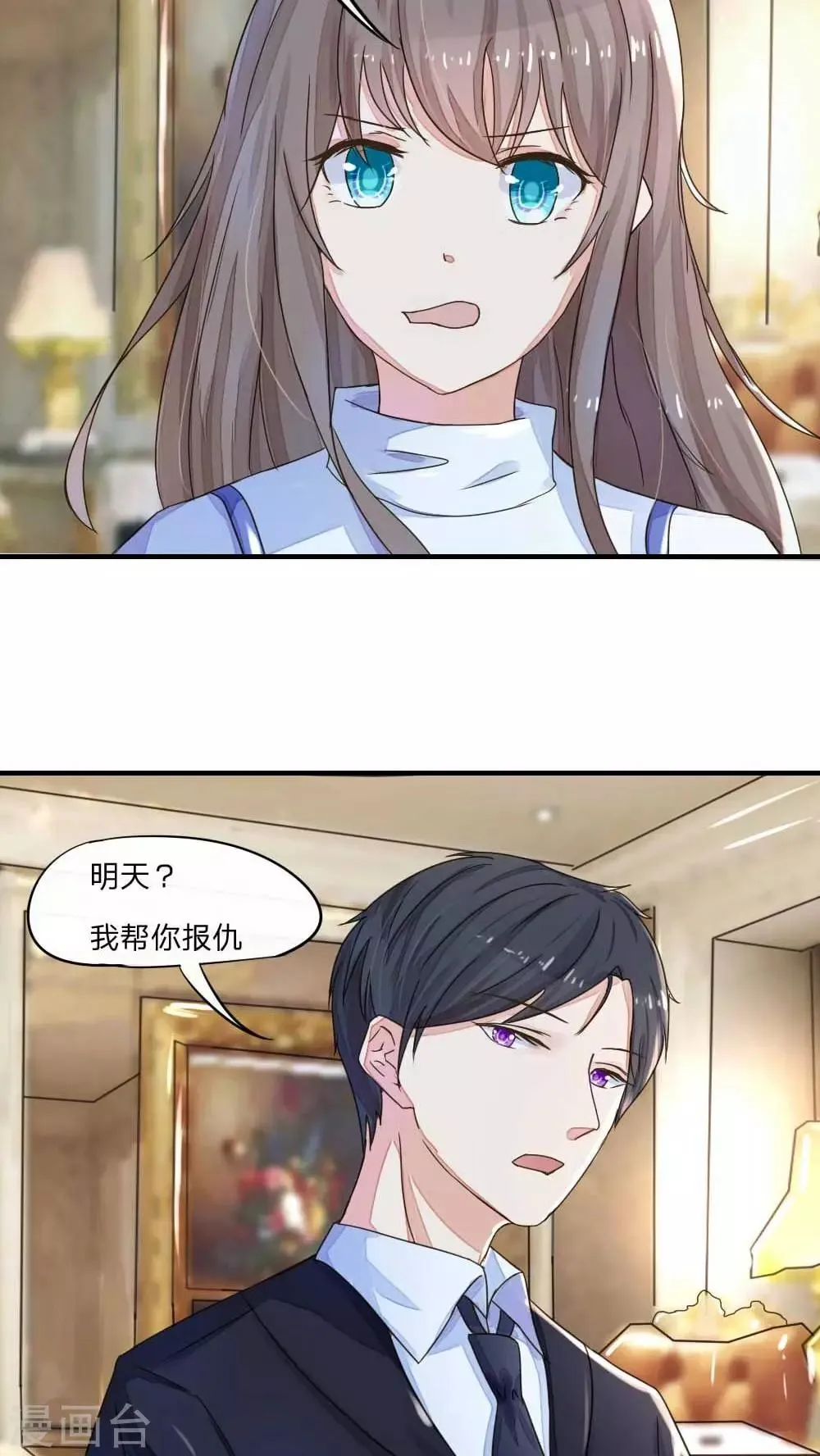 第38话 开始反击 第4页