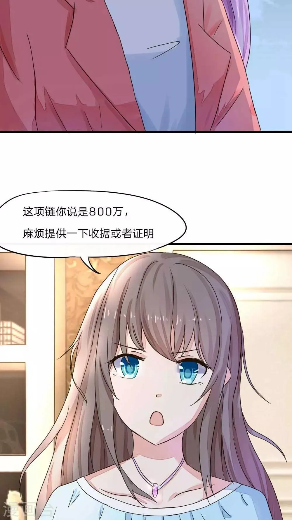 第38话 开始反击 第7页