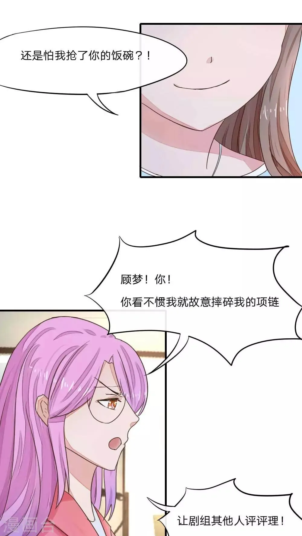 第39话 姜娜娜的男友 第1页