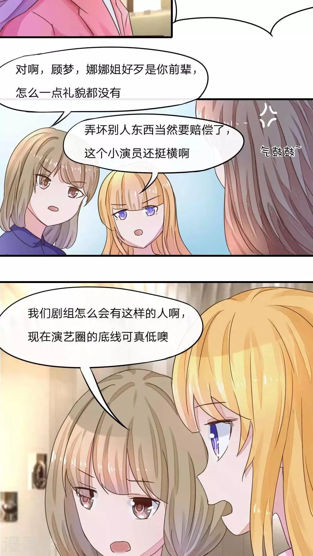 第39话 姜娜娜的男友 第2页