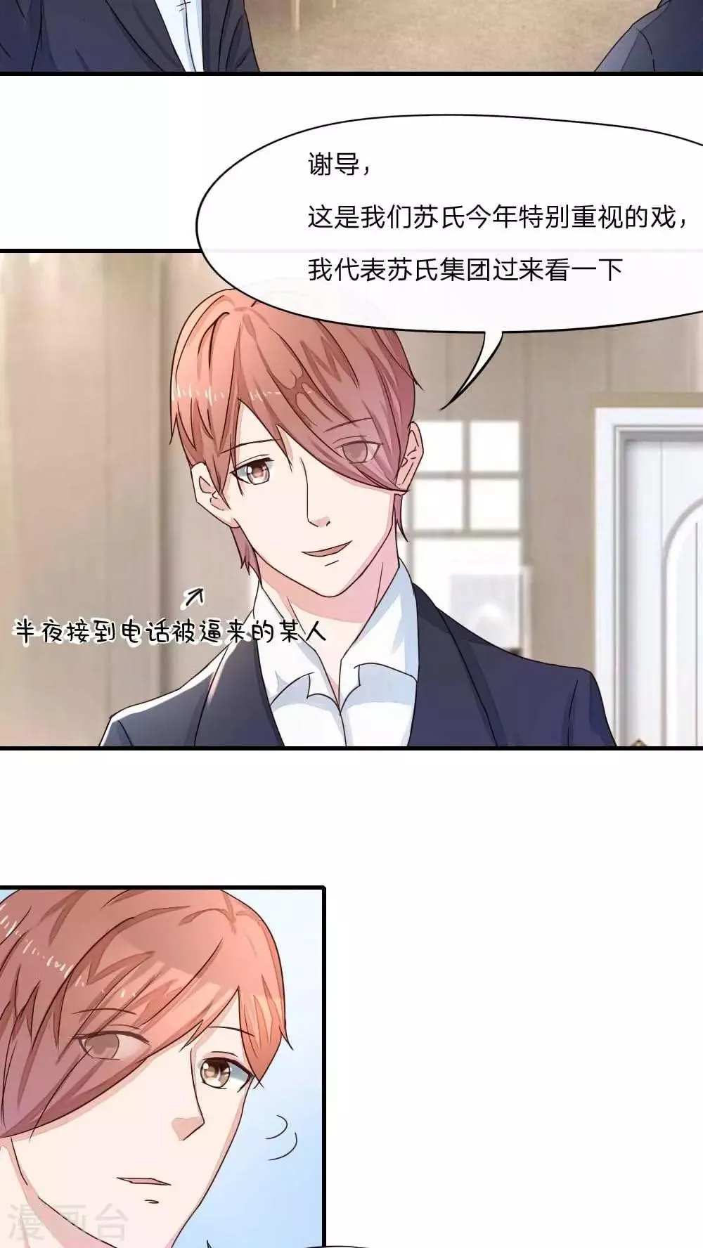 第39话 姜娜娜的男友 第7页