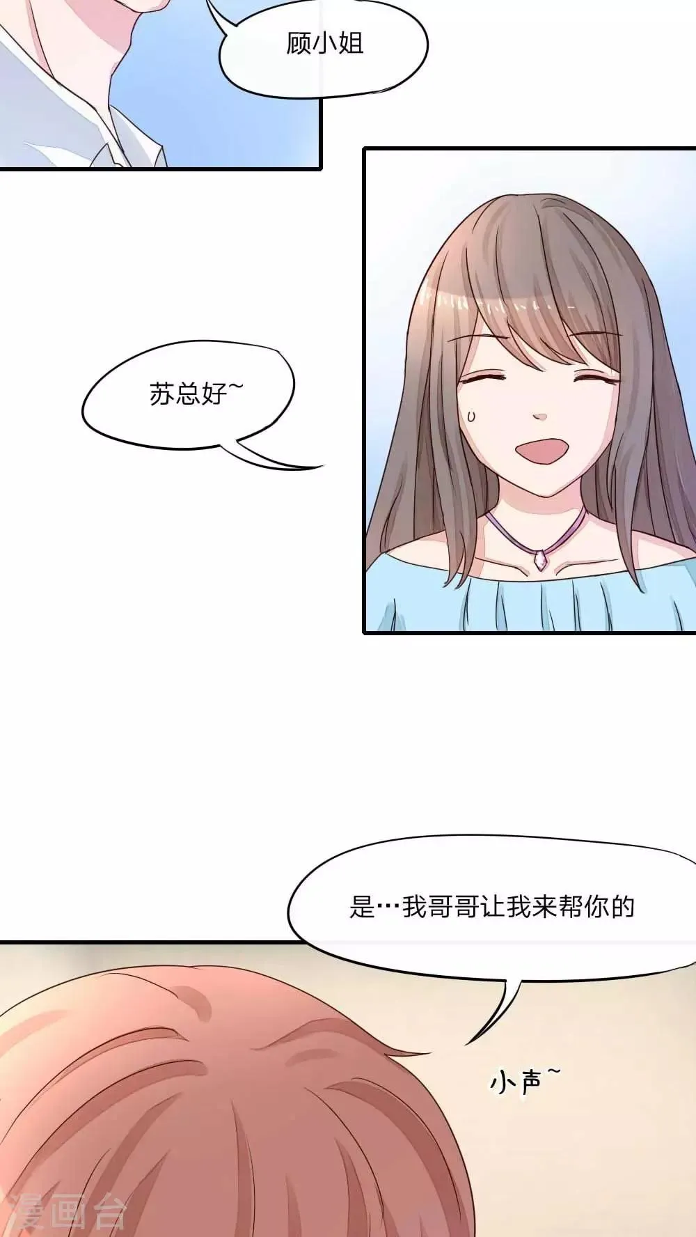 第39话 姜娜娜的男友 第8页