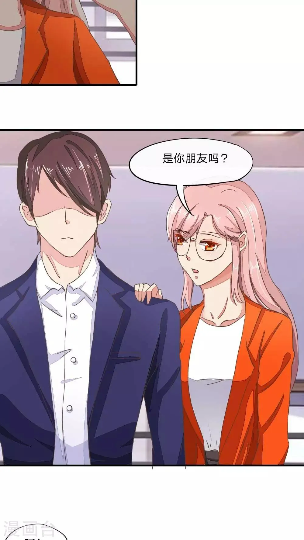 第40话 被狠狠打脸 第2页