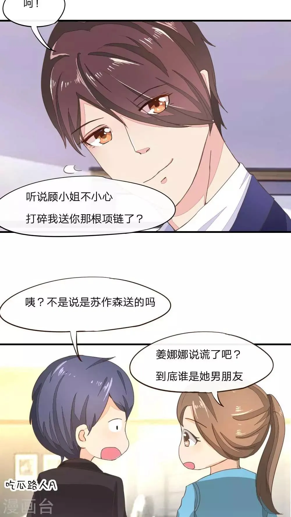 第40话 被狠狠打脸 第3页