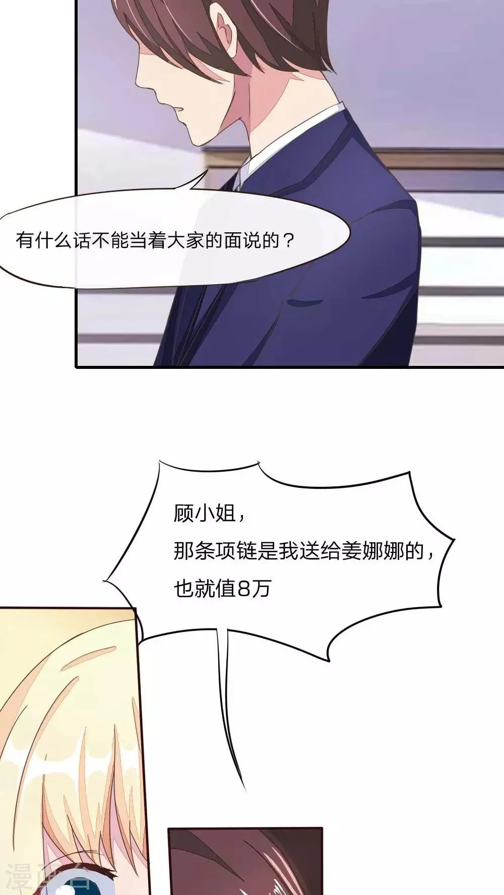 第40话 被狠狠打脸 第5页
