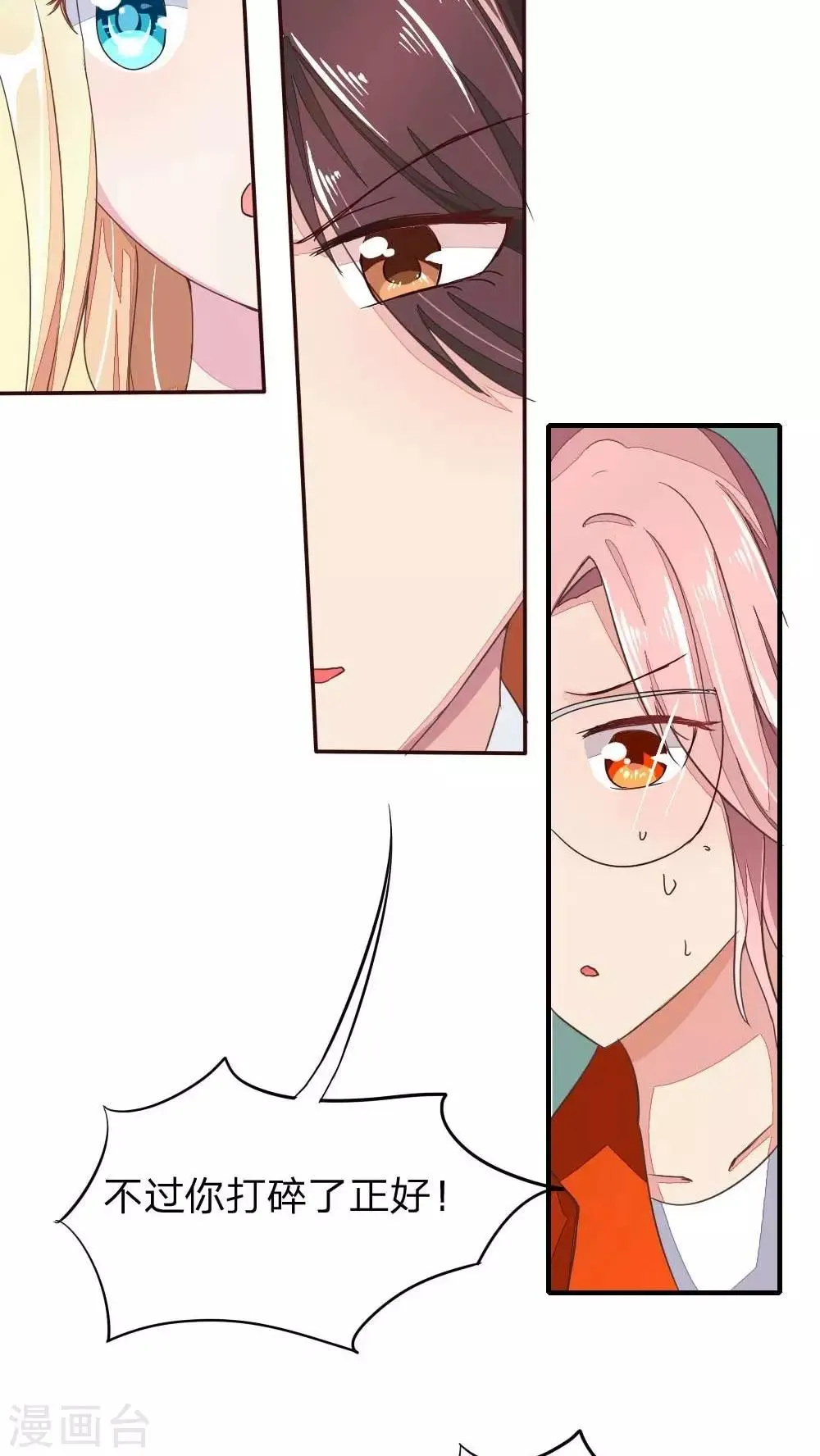 第40话 被狠狠打脸 第6页