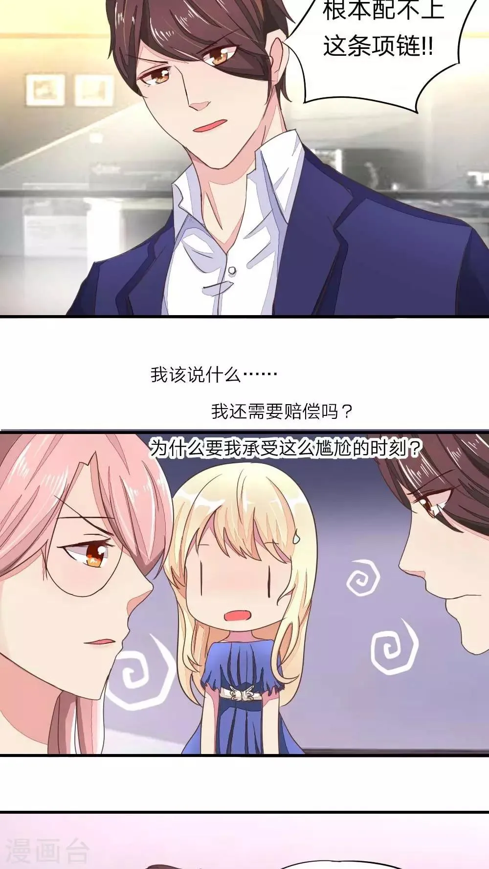 第40话 被狠狠打脸 第8页