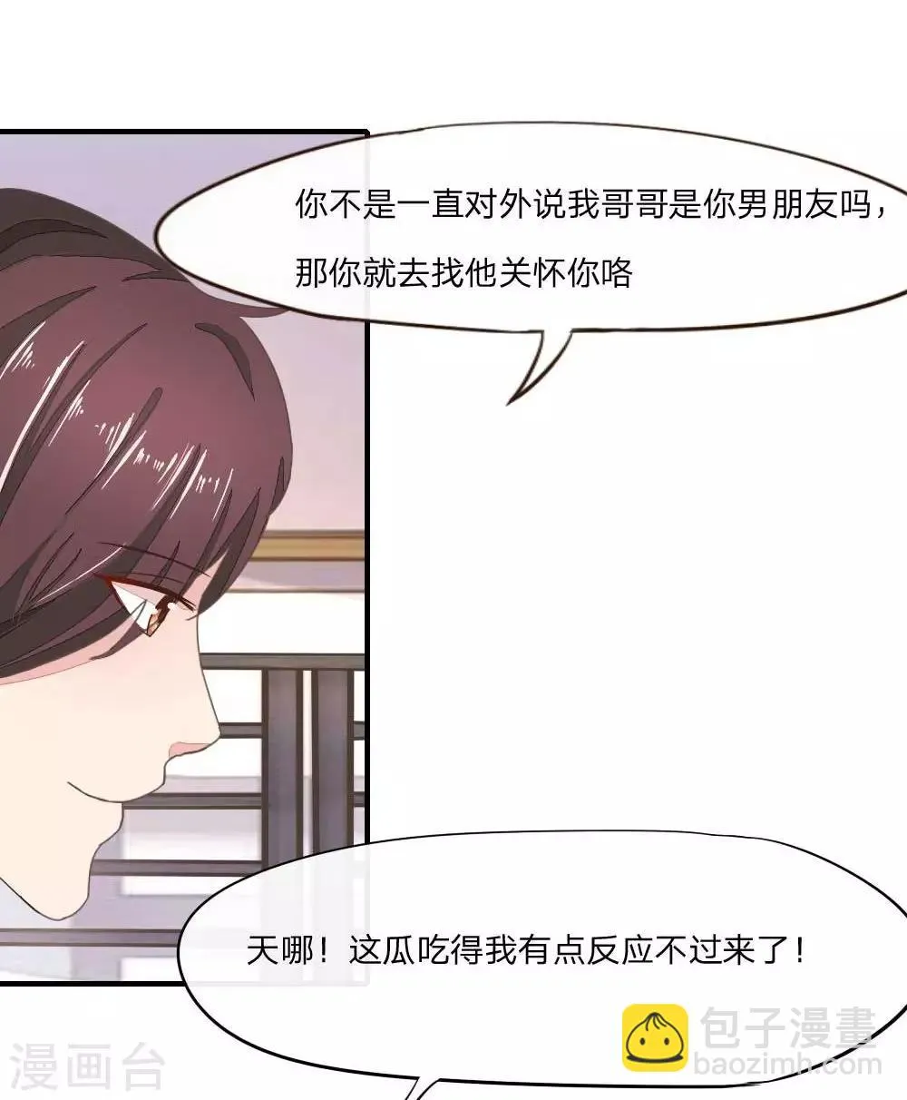 第40话 被狠狠打脸 第10页