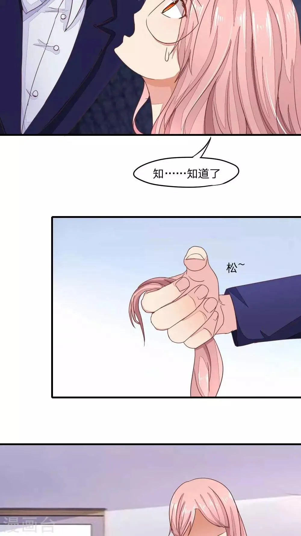 第42话 一起去游乐园 第4页