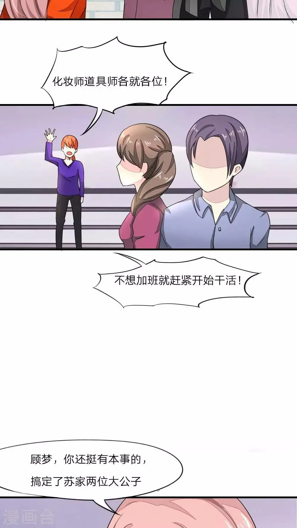 第42话 一起去游乐园 第7页
