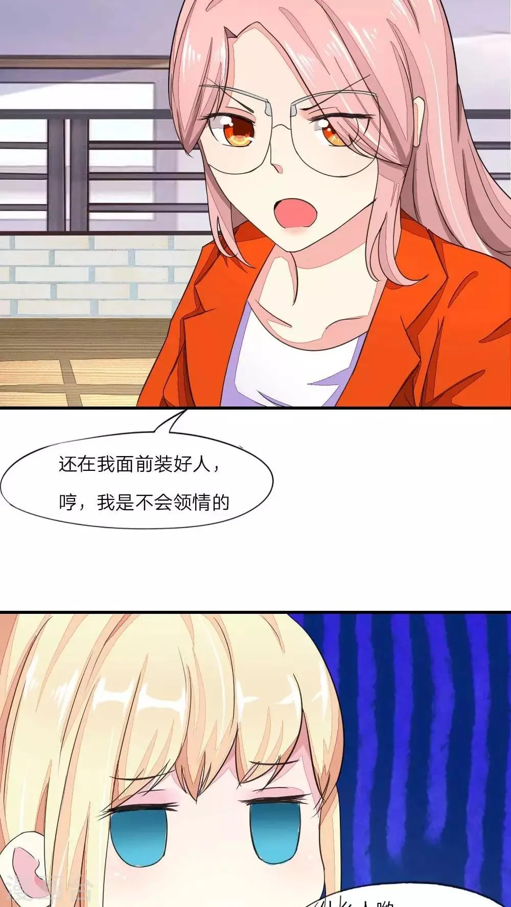 第42话 一起去游乐园 第8页