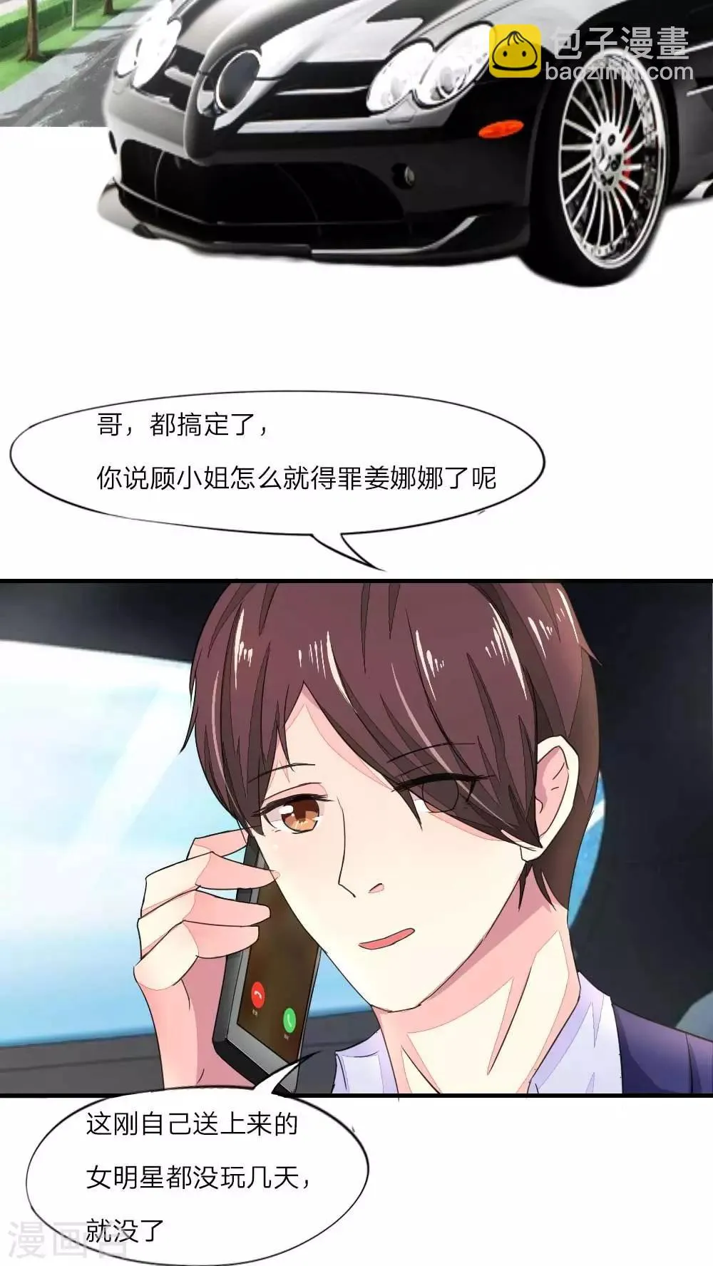 第42话 一起去游乐园 第10页