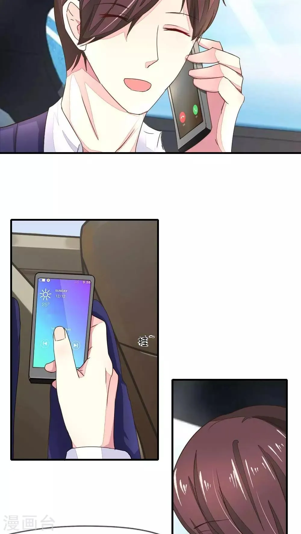 第42话 一起去游乐园 第12页