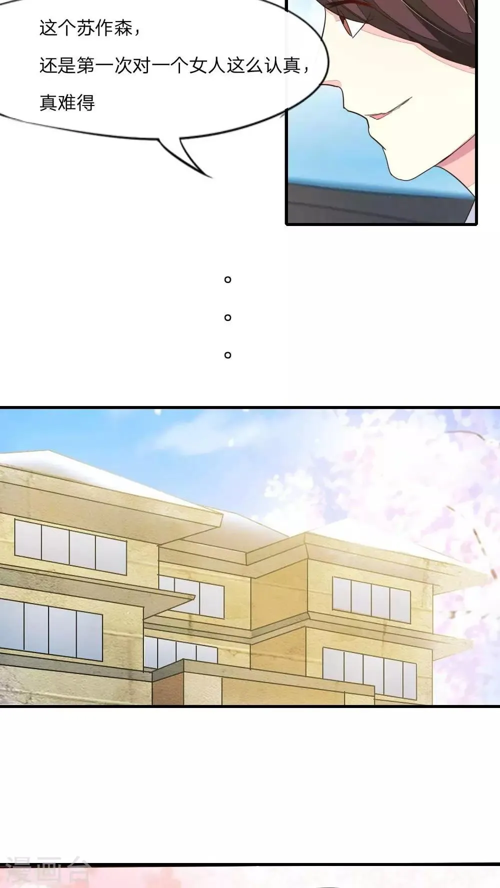 第42话 一起去游乐园 第13页
