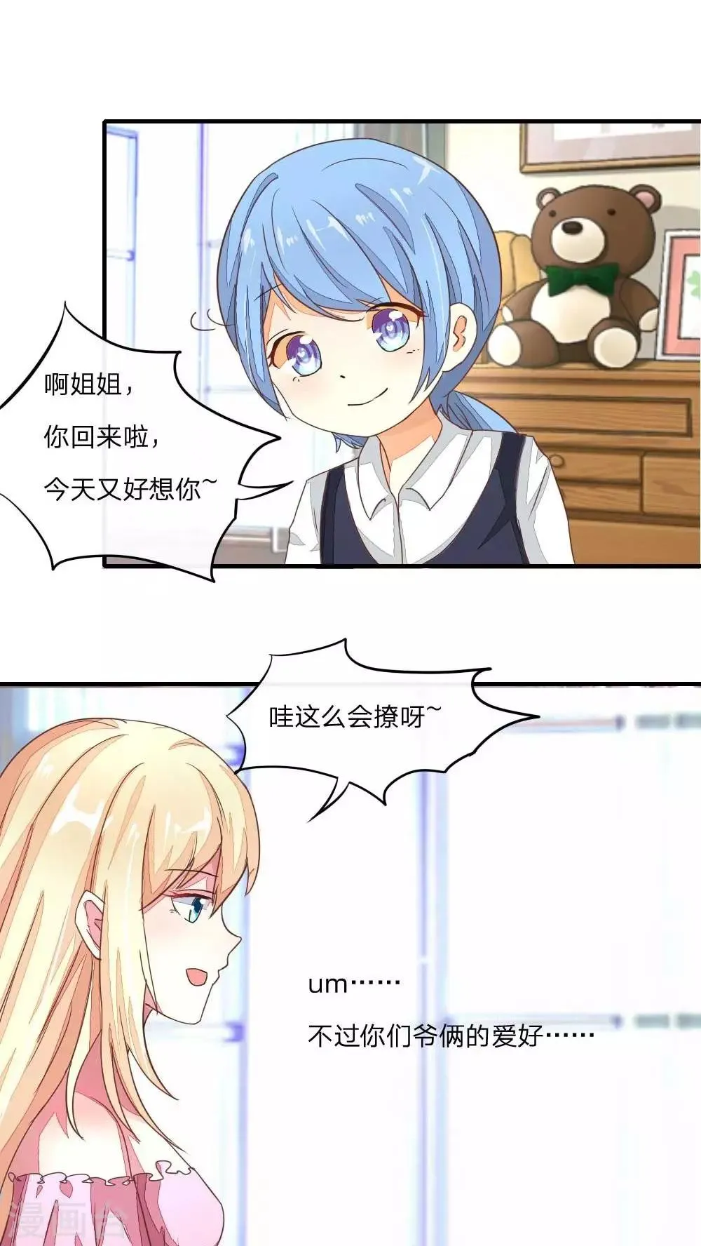 第42话 一起去游乐园 第16页