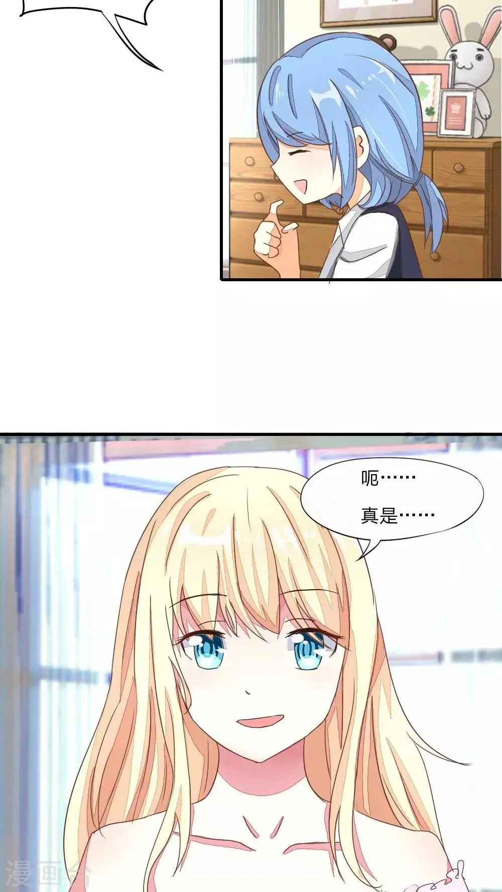 第42话 一起去游乐园 第18页