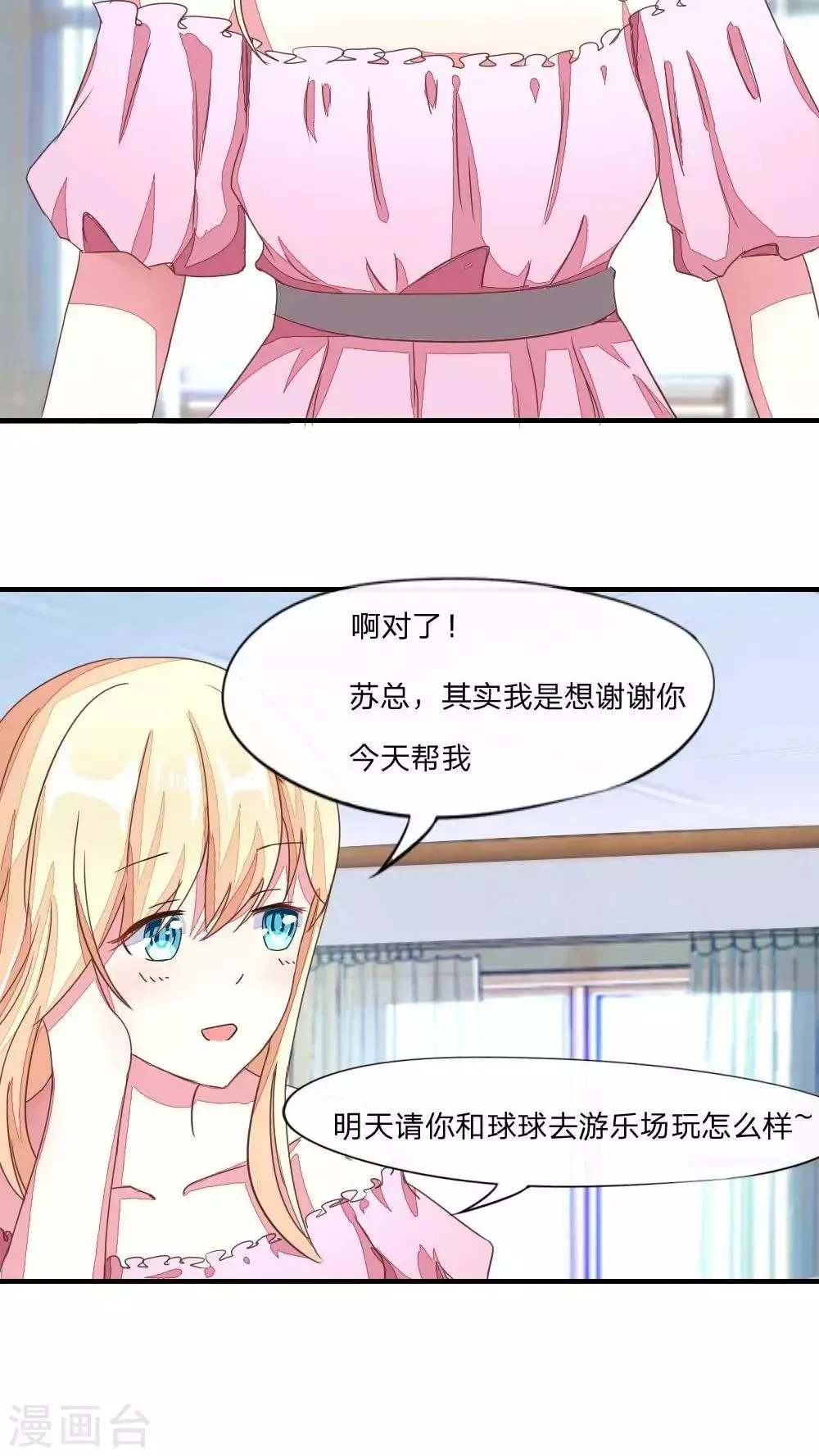 第42话 一起去游乐园 第19页
