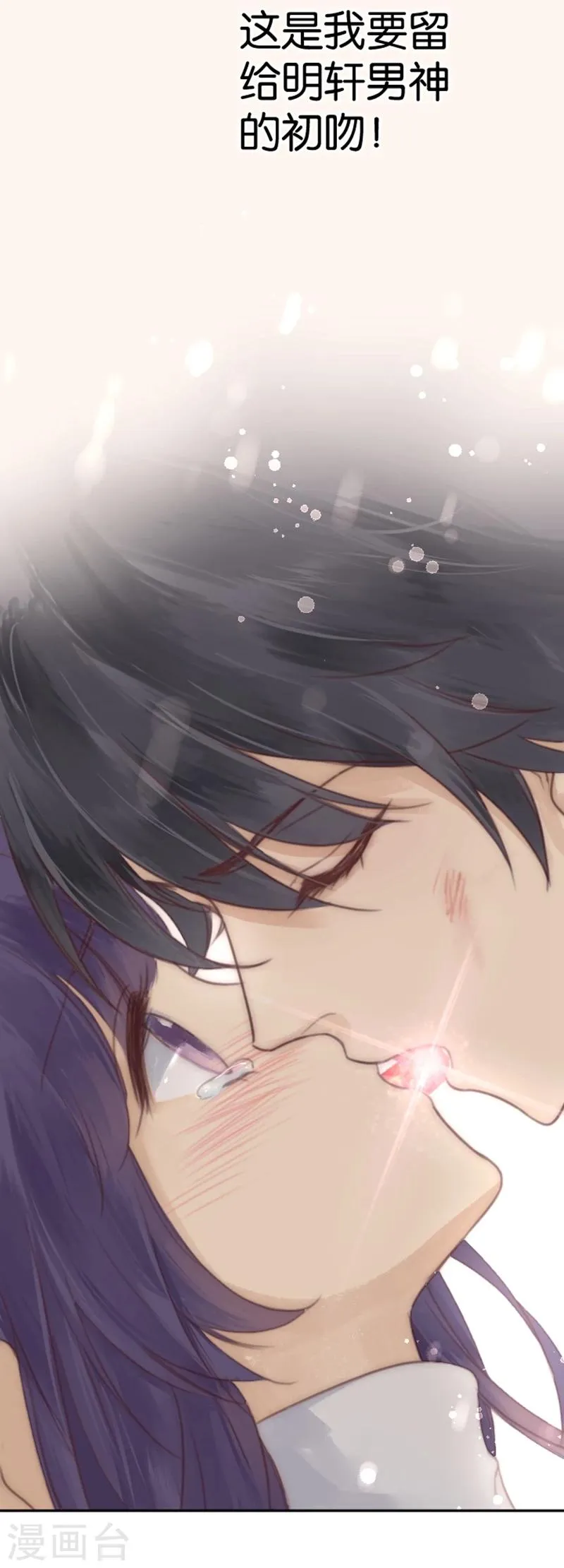 第2话 神赐之吻 第3页