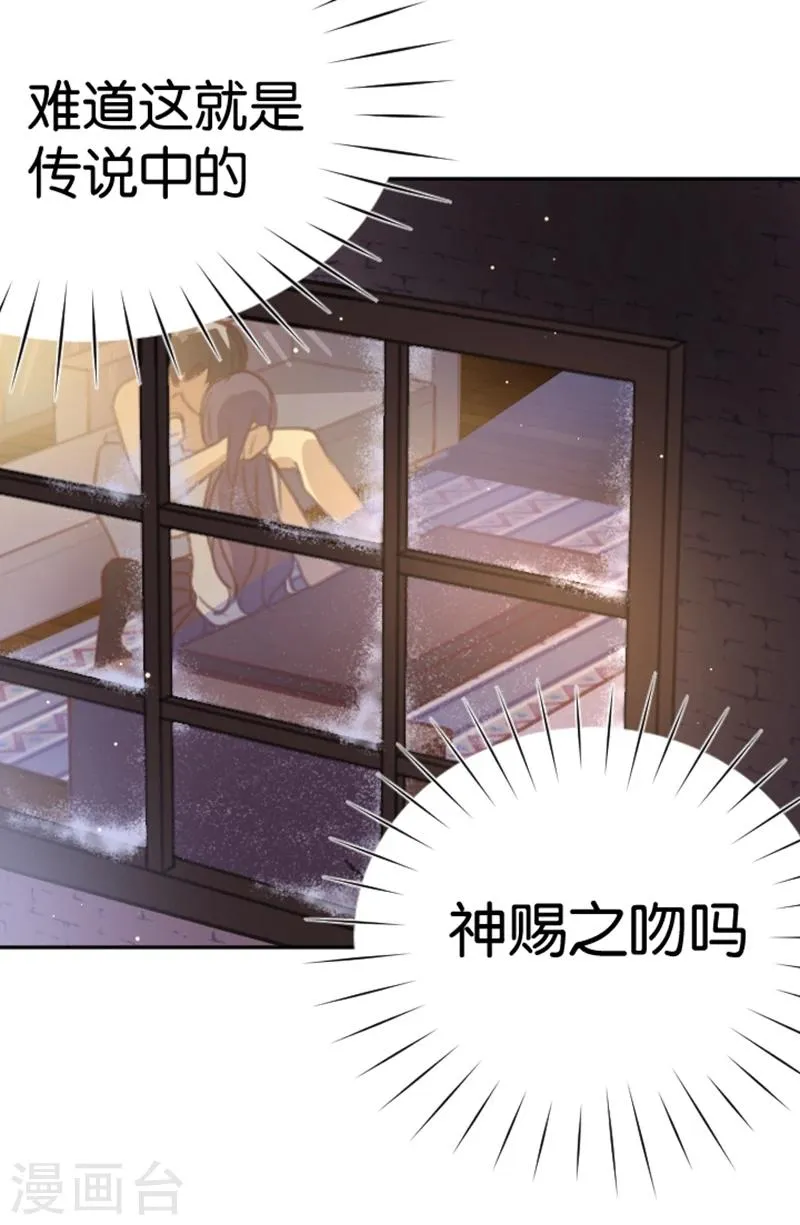 第2话 神赐之吻 第11页