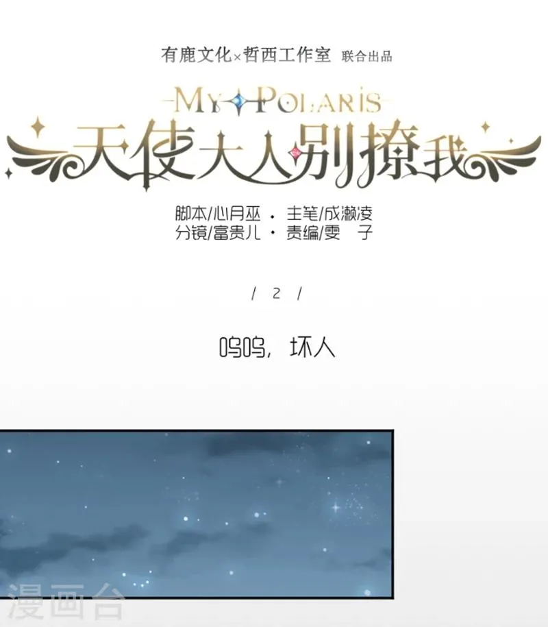 第2话 神赐之吻 第12页