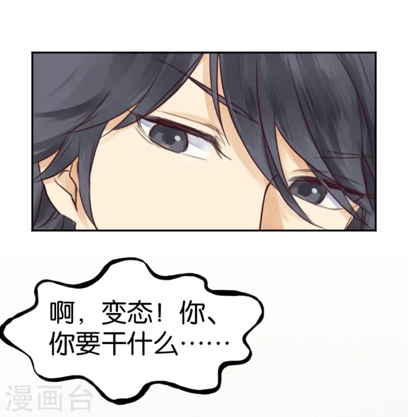 第2话 神赐之吻 第31页